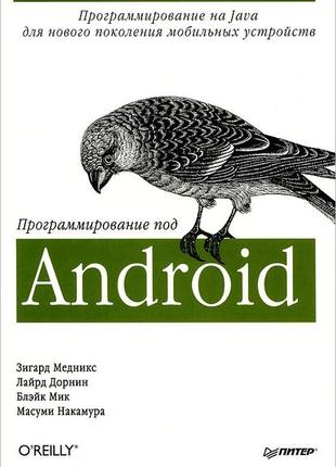 Программирование под android на java