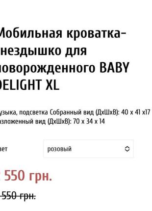 Мобильная кроватка-гнездышко для новорожденного baby delight хl2 фото