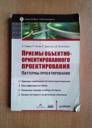 Приемы объектно-ориентированного проектирования. уценка