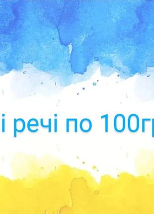 Распродаж,речи по 100грн7 фото