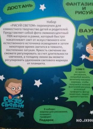 Доска рисуй светом