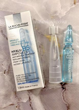 La roche-posay hyalu b5 ampoules концентрат у ампулах