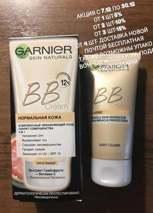 Garnier skin naturals комплексный увлажняющий bb-крем light claire