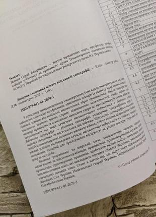 Набор книг “довідник з основних понять військової топографії" пєтков с.в., "військова розвідка" зайцев д. в.3 фото