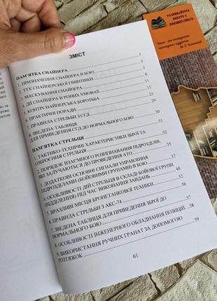 Набор книг "методичні рекомендації з  організації бою за стандартами нато", "пам’ятка снайпера"9 фото