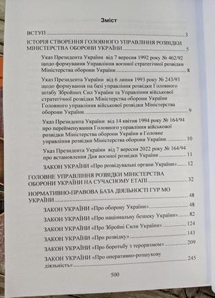 Набор книг "головне управління розвідки міністерства україни","військова розвідка","розвідка і іноземні армії"4 фото