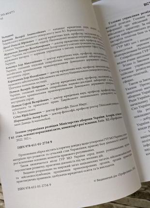 Набор книг "головне управління розвідки міністерства україни","військова розвідка","розвідка і іноземні армії"3 фото