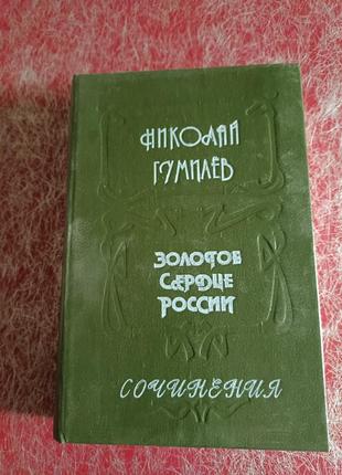 Гумилев роман