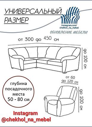 Чохол на кутовий диван 2