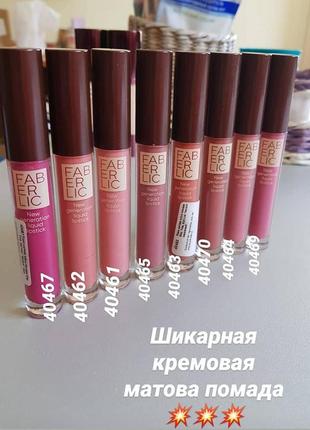 Рідка матова помада для губ stay.true glam team (40461-40470,40871-40874)