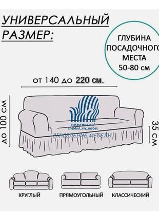 Чохол на диван і два крісла 3