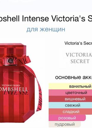 Духи,парфум,парфюм victoria’s secret bombshell intense7 фото