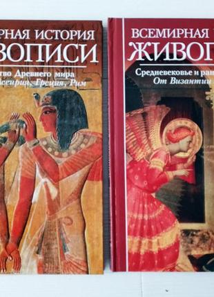 Всемирная история живописи. рихард мутер. 2 тома