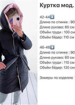 Куртка подовжена зимова двохстороння