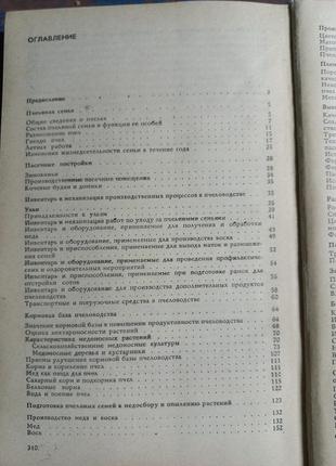 В.п поліщук бджільництво посібник 1990 б/у4 фото