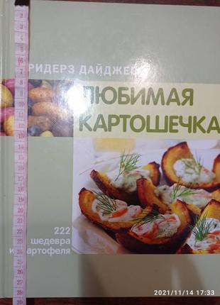 Любимая картошечка