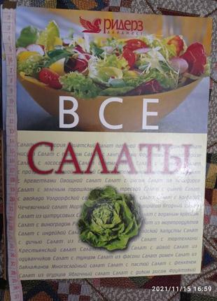 Усі салати