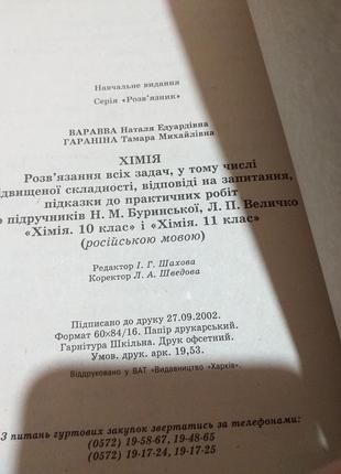Книга, химия, решение всех задач.2 фото