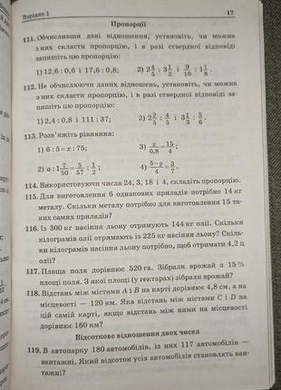 Математика. збірник задач і контрольних робіт 6 клас( мерзляк, полонський)5 фото