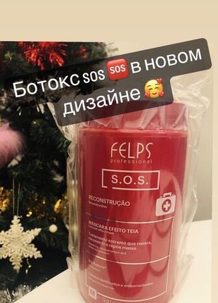 Відновлення для волосся felps sos 1 кг