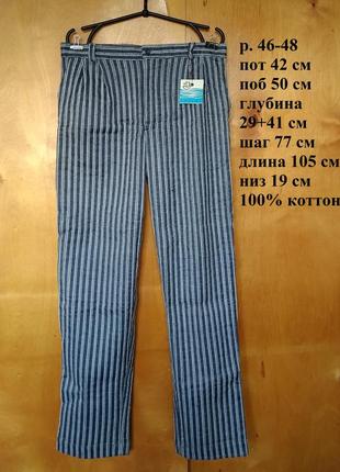 Р 46-48 мужские хлопковые штаны брюки под джинс на высокий рост