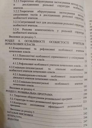 Новая книга по психологии4 фото