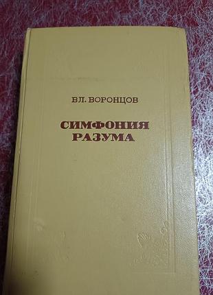 Воронцов