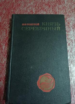 Толстой роман