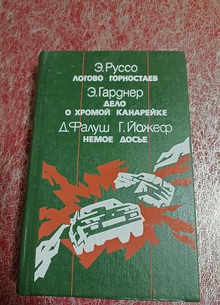 Руссо детектив
