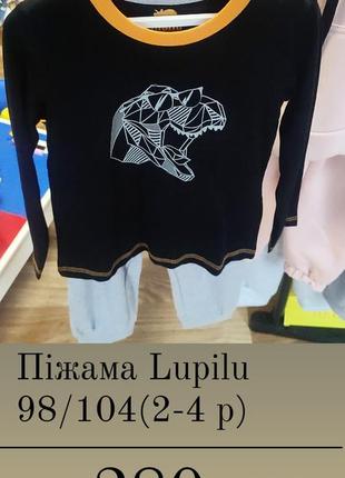 Піжама lupilu