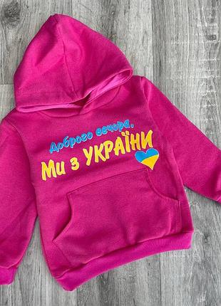 Модный детский реглан ми з україни на девочку