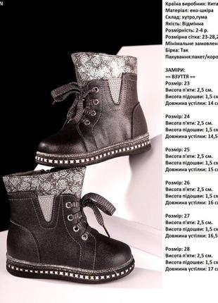 Сапоги ботинки детские на девочку зимние черные серые y.top2 фото