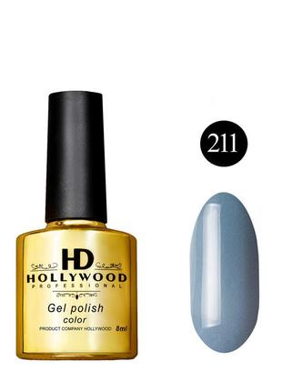 Гель-лак 211 сірий пастельний щільний hd hollywood 8 ml