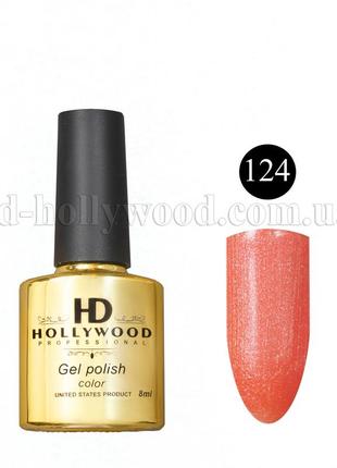 Гель-лак 124 перламутровий помаранчевий щільний hd hollywood 8 ml