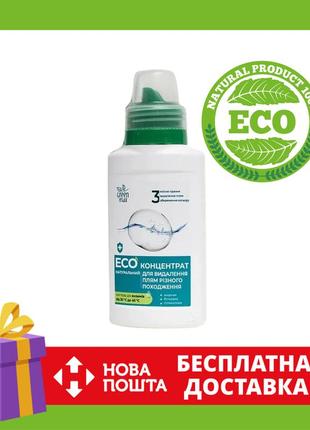 Еко плямовивідник для кольорових та білих речей green max 250 мл. засіб для видаленя плям з одягу та білизни грін макс