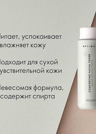 Заспокійливий тонік для обличчя optimals