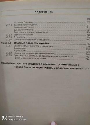 Полная энциклопедия. жизнь и здоровье женщины3 фото