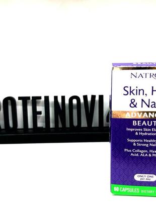 Natrol skin, hair & nails 60 capules для шкіри, волосся і нігтів на 60 днів