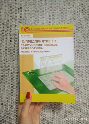 1с предриятие 8.3 практическое пособие разработчика. примеры и типовые приемы