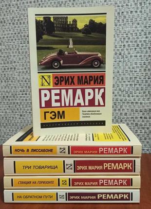 Еріх марія ремарк комплект із 5 книг