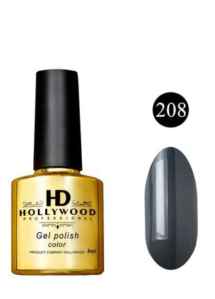 Гель-лак 208 сірий щільний hd hollywood 8 ml