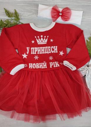 Новогоднее платье с повязкой 💖🎄🎅74-104 см ✅