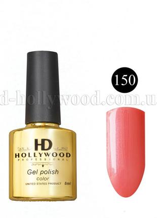 Гель-лак 150 персиковий перламутровий щільний hd hollywood 8 ml