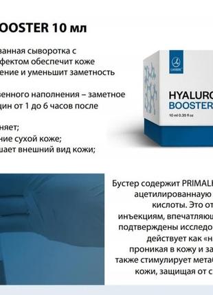 Бустер з гіалуроновою кислотою hyaluron booster lambre 10ml сироватка концентрат франція5 фото