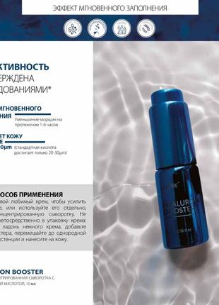 Акция бустер з гіалуроновою кислотою hyaluron booster lambre 10ml концентрат франция8 фото
