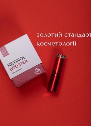 Акція бустер з ретінолом retinol booster 10мл ретинол сироватка концентрат lambre france3 фото