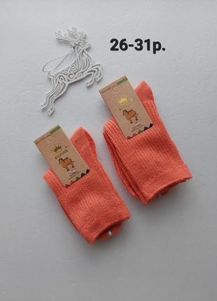 Детские высокие шерстяные термо носки без махры корона 26-31р.4-7лет