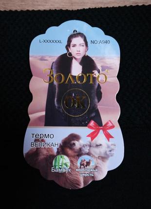 Лосины женские бесшовные, толстые, меховые. верблюжья шерсть. батал 50-56 р