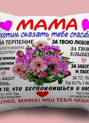 Подушка з зображенням "мама. хочемо сказати тобі спасибі"