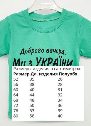 Футболка детская, патриотическая, доброго вечора ми з украины, ментоловая, украинская символика2 фото